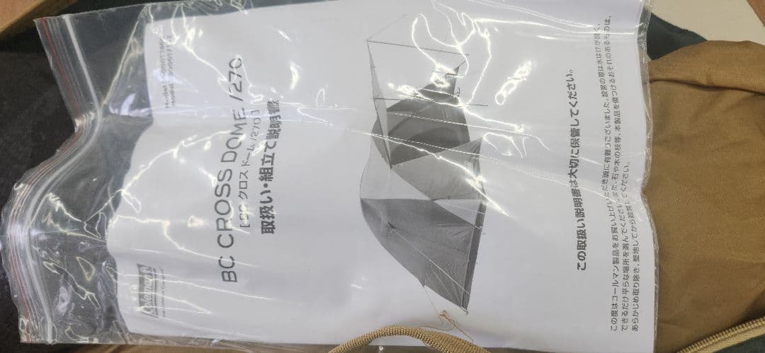 ［説明書あり］コールマン　BCクロスドーム270