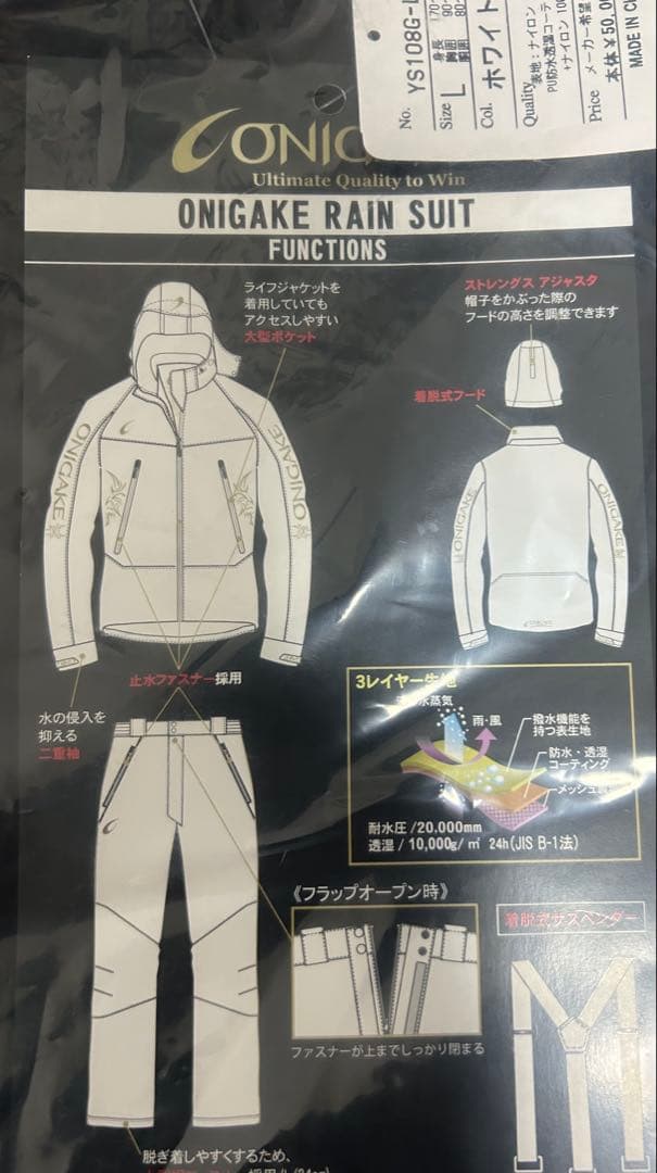 ONIGAKE RAIN SUIT L ホワイト