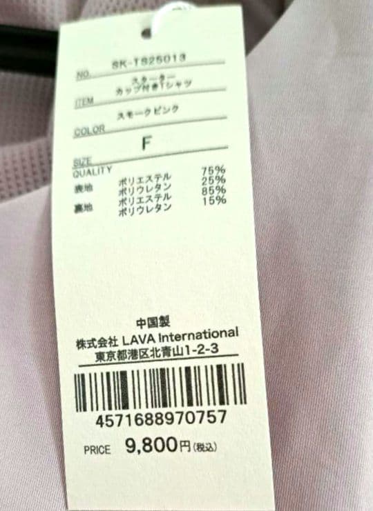 SUKALA スカーラ スターター カップ付きTシャツ　ラバ　ヨガ　ピラティス