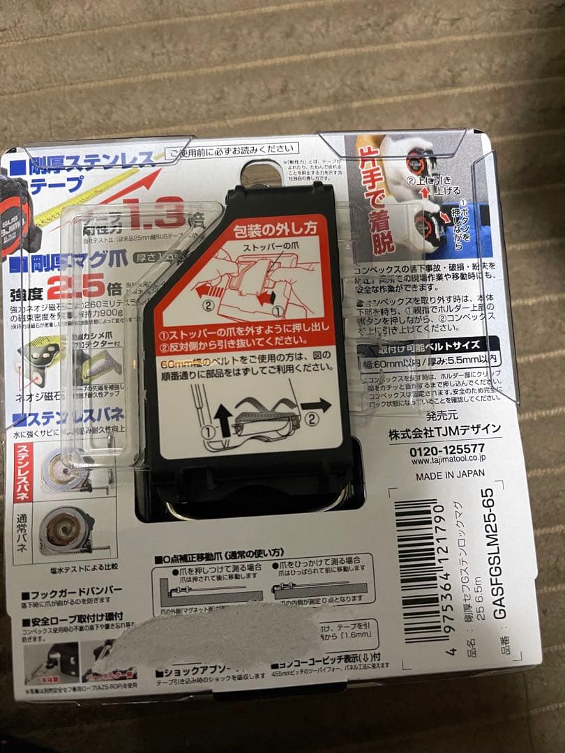 タジマ 剛厚セフGステンロックマグ25 6.5m メートル目盛