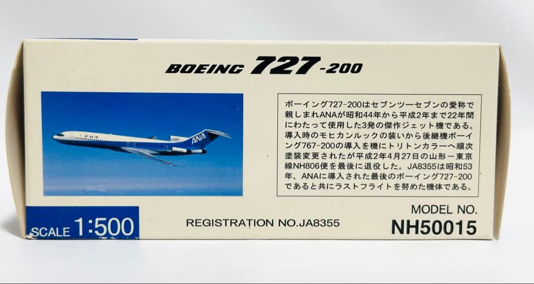 全日空商事 1/500 ANA B727-200 エプロンジオラマNH50015