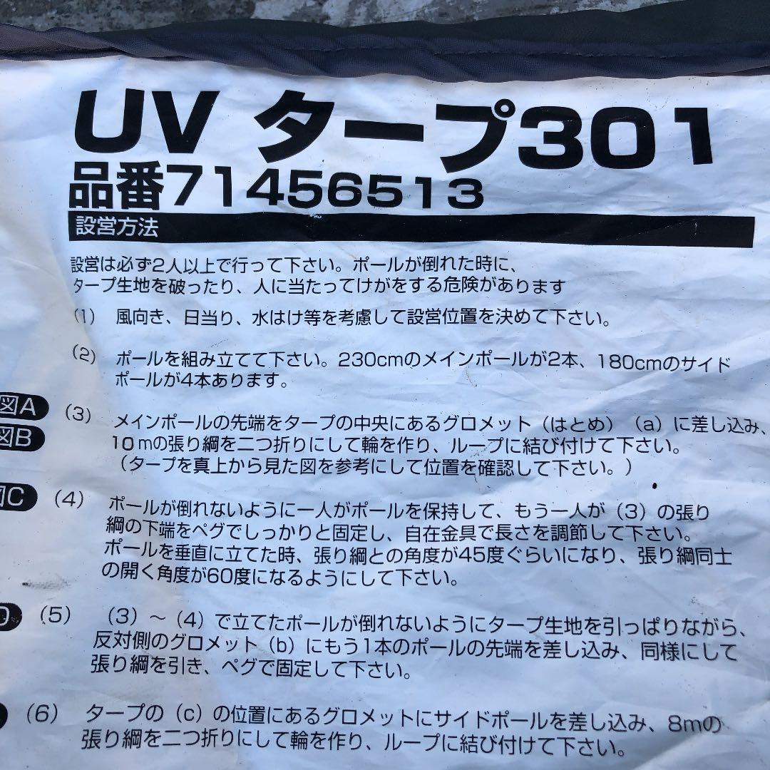 ロゴス(LOGOS) UVタープ301 (845)