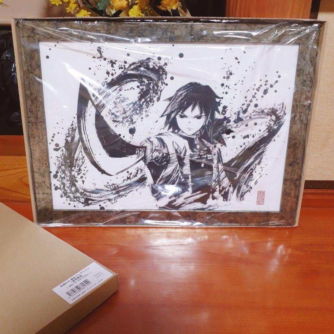 完全受注生産 激レア品！ 鬼滅の刃 墨絵コレクション 冨岡義勇