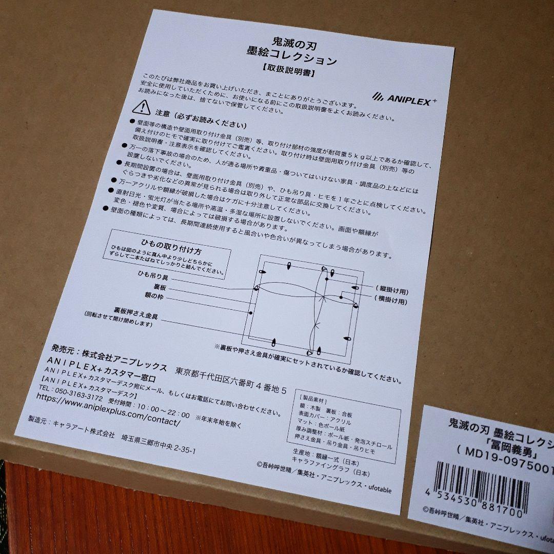 完全受注生産 激レア品！ 鬼滅の刃 墨絵コレクション 冨岡義勇