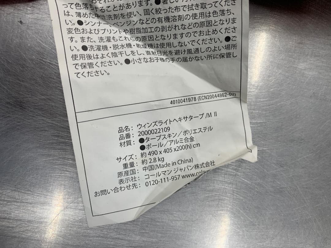 コールマン　ウィンズライトヘキサタープMⅡ　美品です。