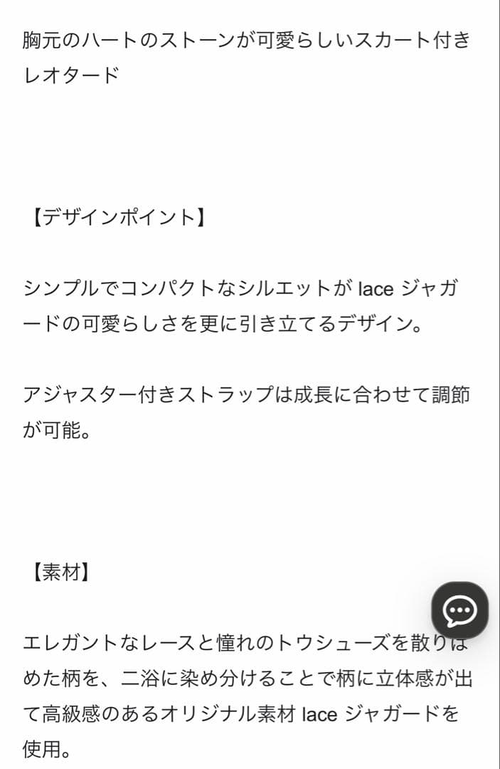 定価15400円 チャコット　 スカート付きレオタード120 ヒヤシンス
