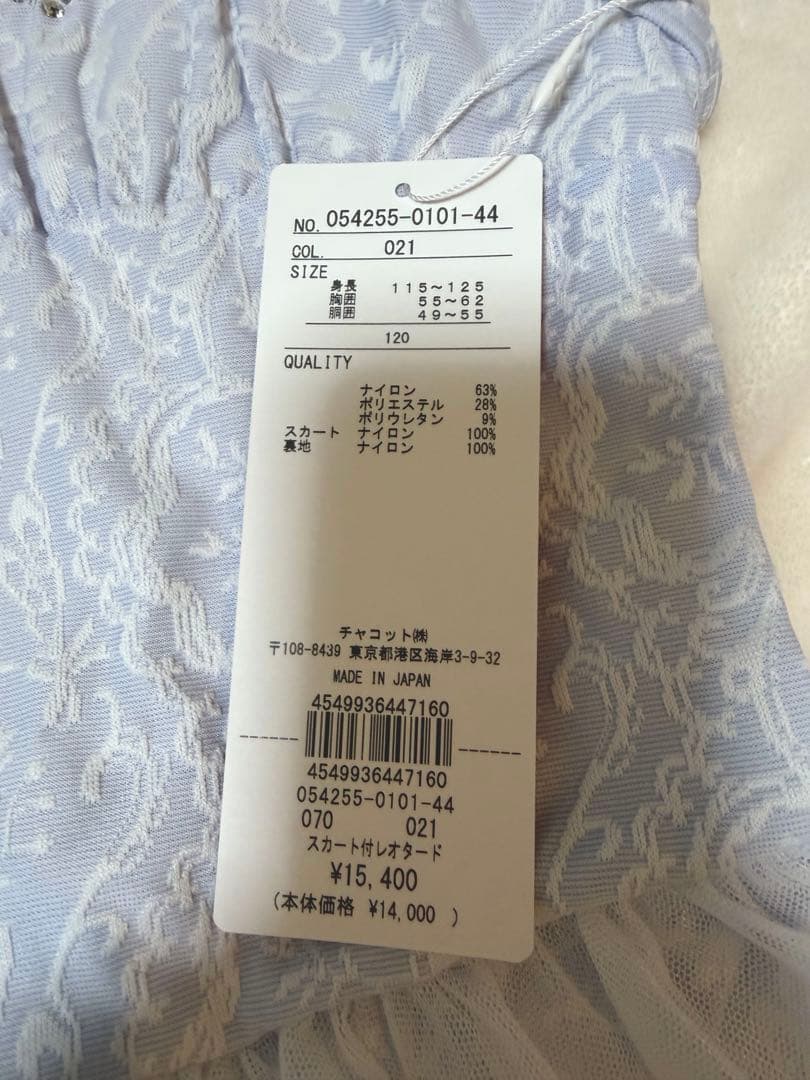 定価15400円 チャコット　 スカート付きレオタード120 ヒヤシンス