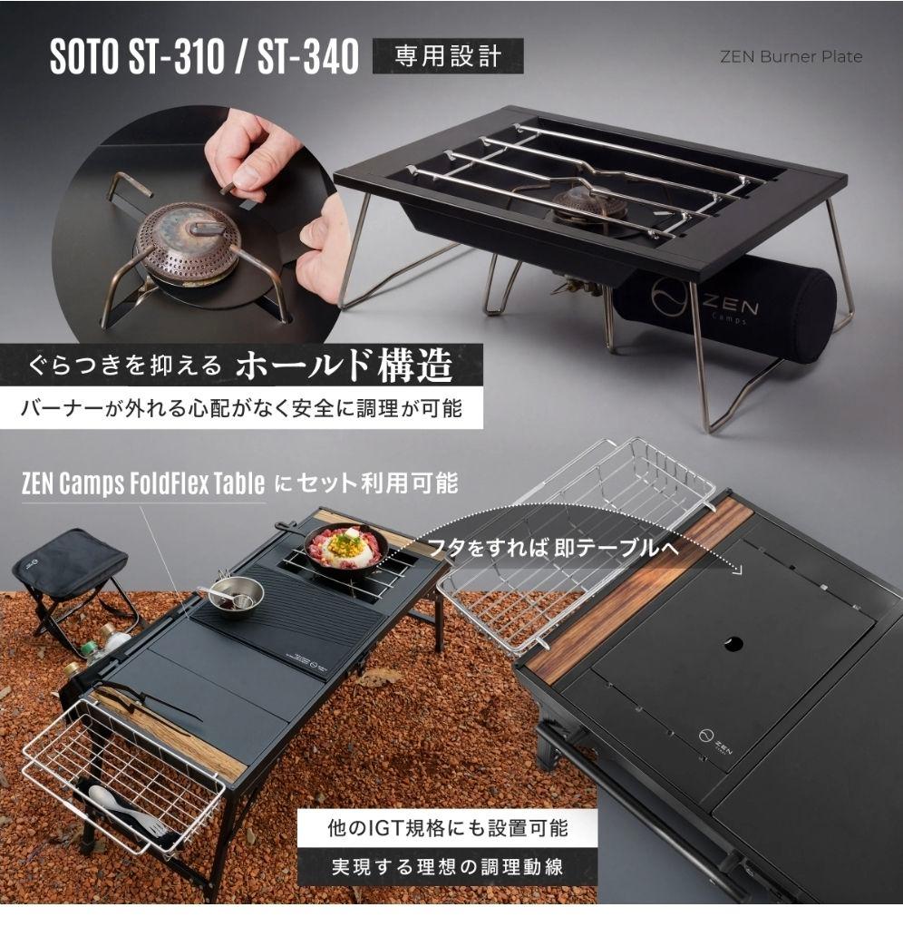 【新品未使用】ZEN camps ZEN Burner Plate