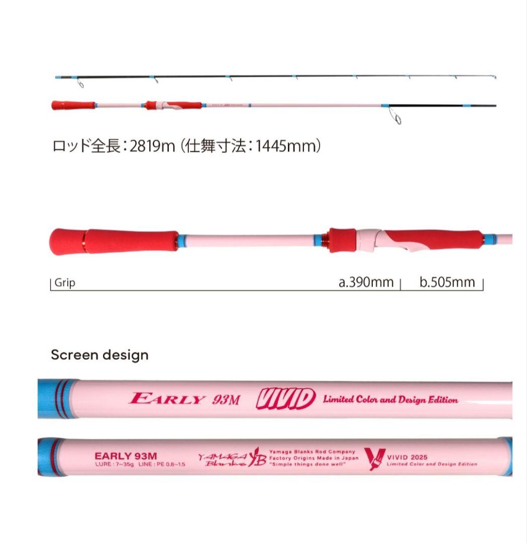 ロッド EARLY 93M for Seabass \"VIVID\"