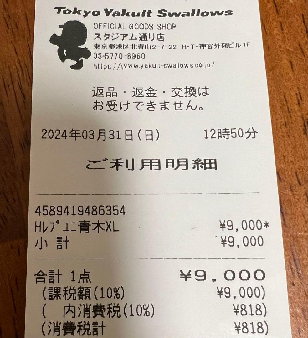 ヤクルトレプリカユニフォーム
