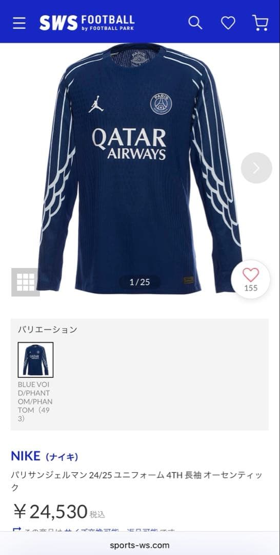 パリ・サンジェルマン 半袖ユニフォーム