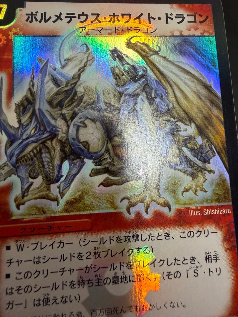M*N様 ボルメテウスホワイトドラゴン　初期