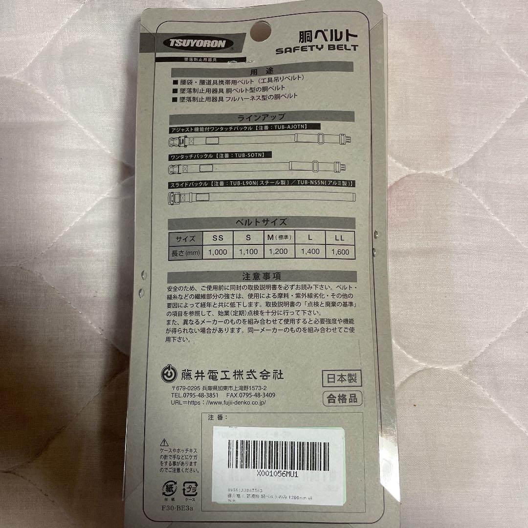 ハーネス　胴ベルト