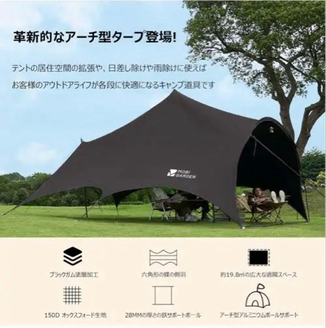 モビガーデン　アーチ型　タープ　未使用品