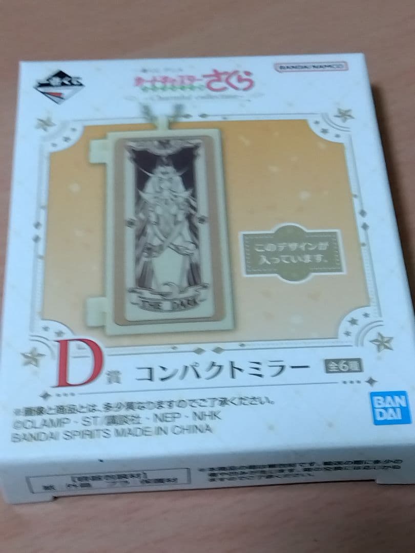 カードキャプターさくら　一番くじ　Ａ賞　6点まとめ売り