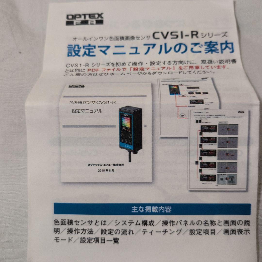 OPTEX FA 色面積センサ CVS1-R　使用頻度少