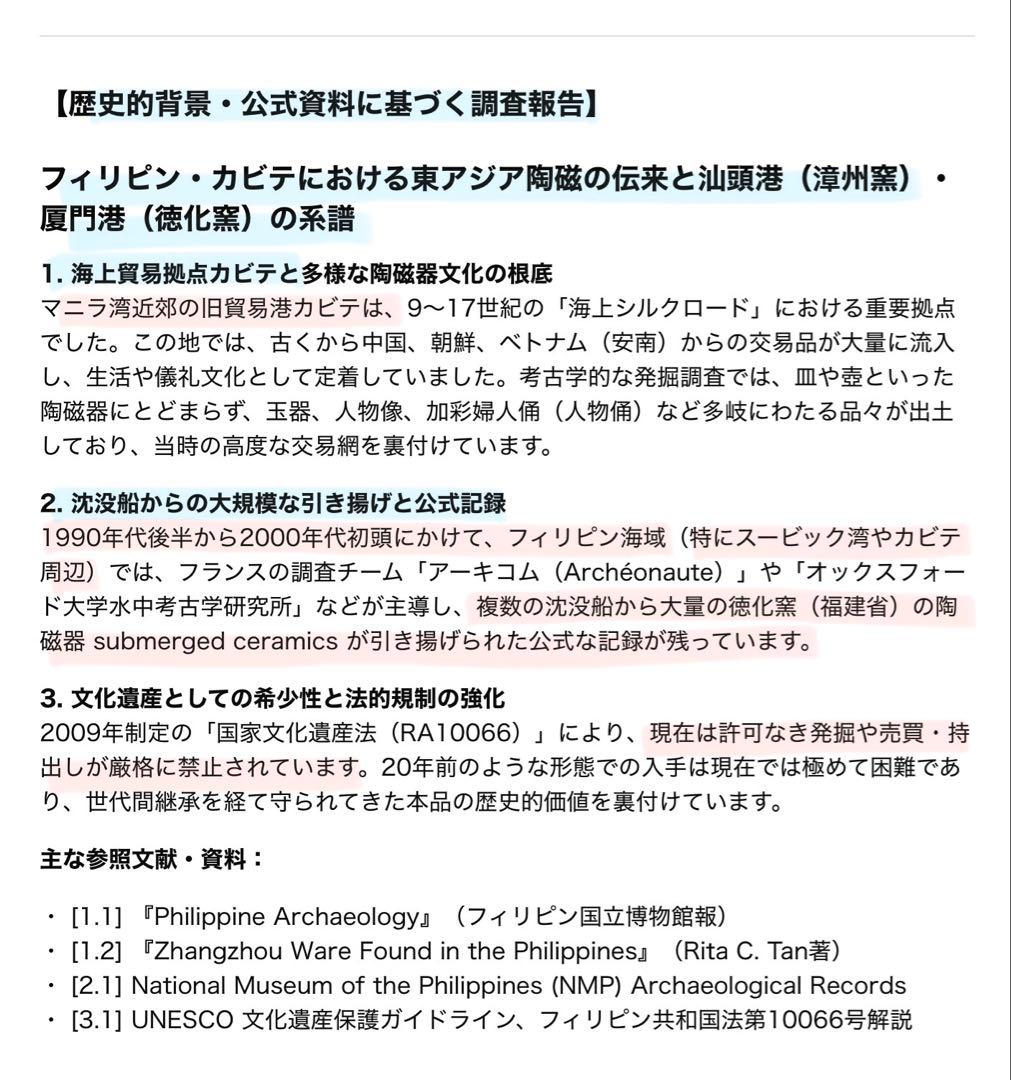 希少・アンティーク・徳化窯 ・古染付・六輪蓮文椀・唐木鑑賞台付２点セット