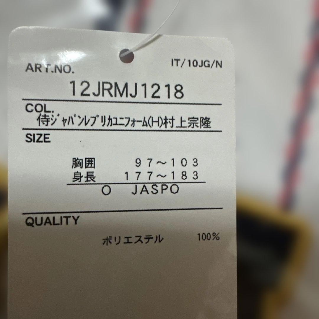 村上宗隆　侍ジャパン　レプリカユニフォーム　Ｏサイズ