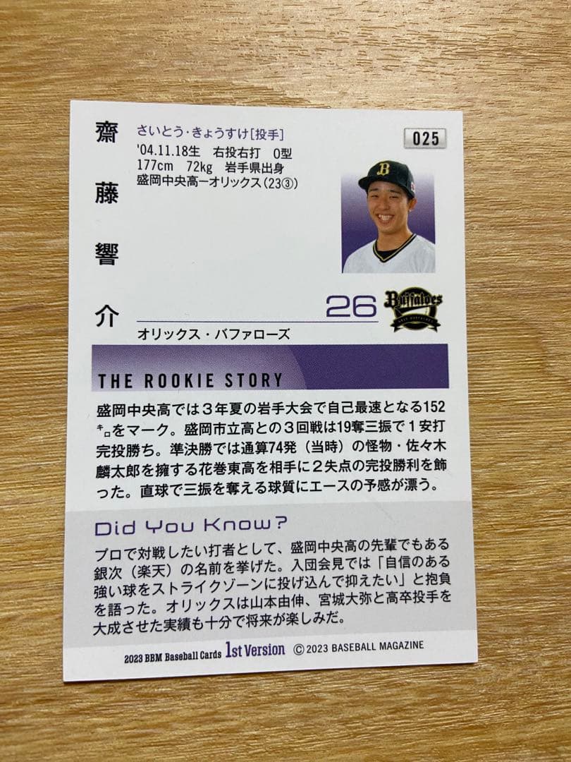 2023 BBM baseball Cards 1st version 齋藤響介