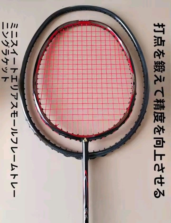 トレラケ　スモールフレームスイートスポットトレーニング　バドミントンラケット