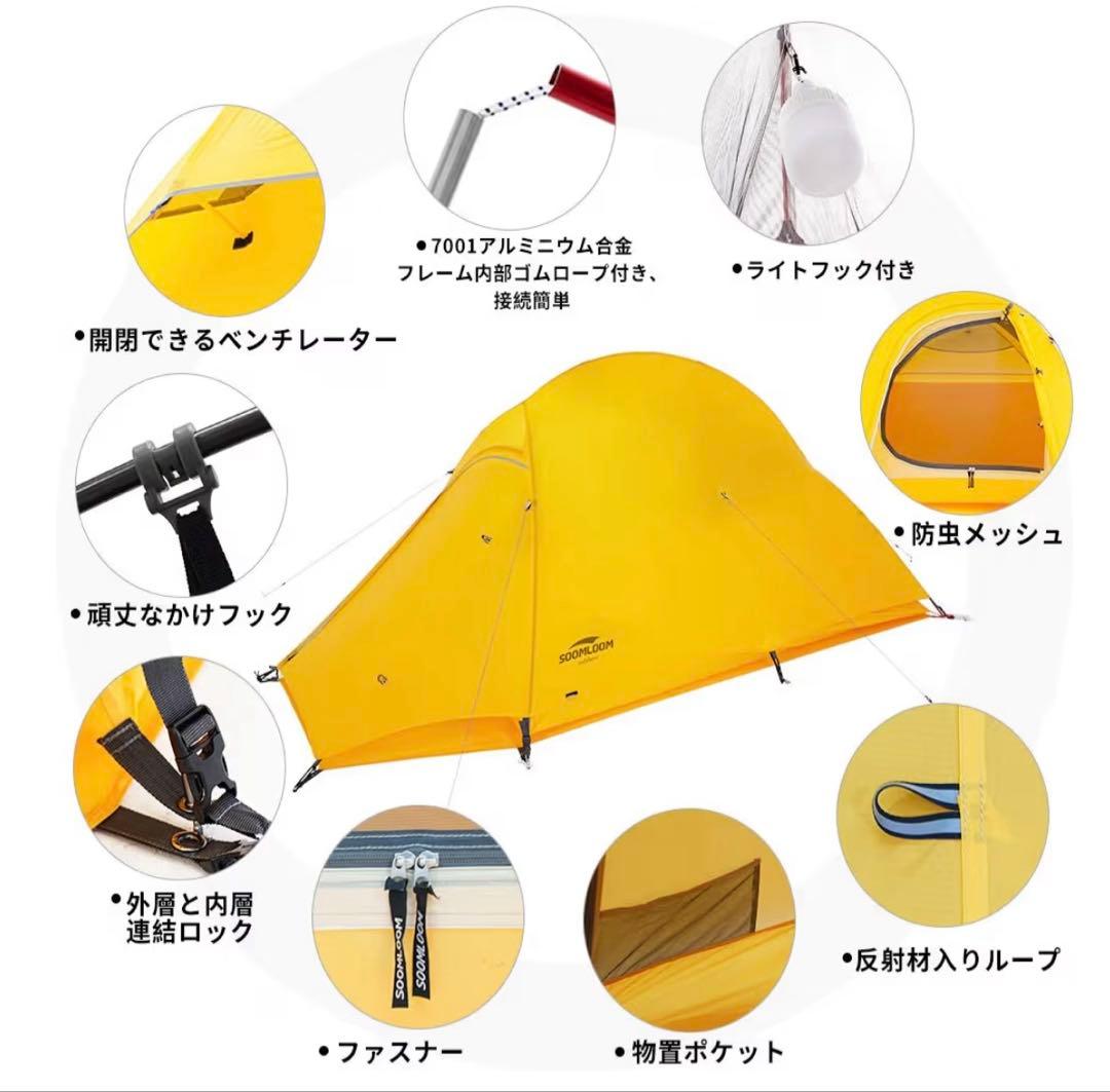 soomloom テント 自立式