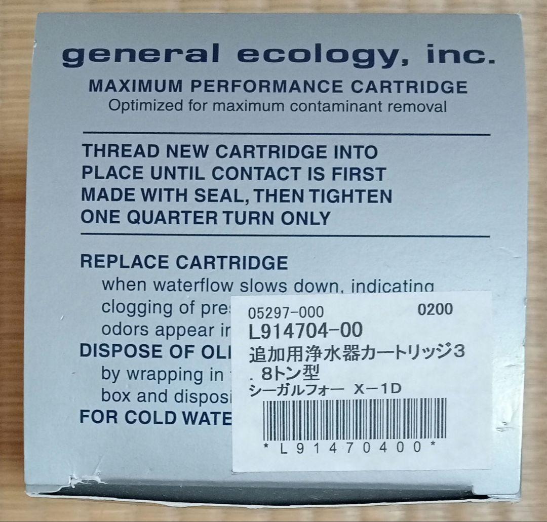 シーガルフォー　浄水器カートリッジ　RS-1SGH