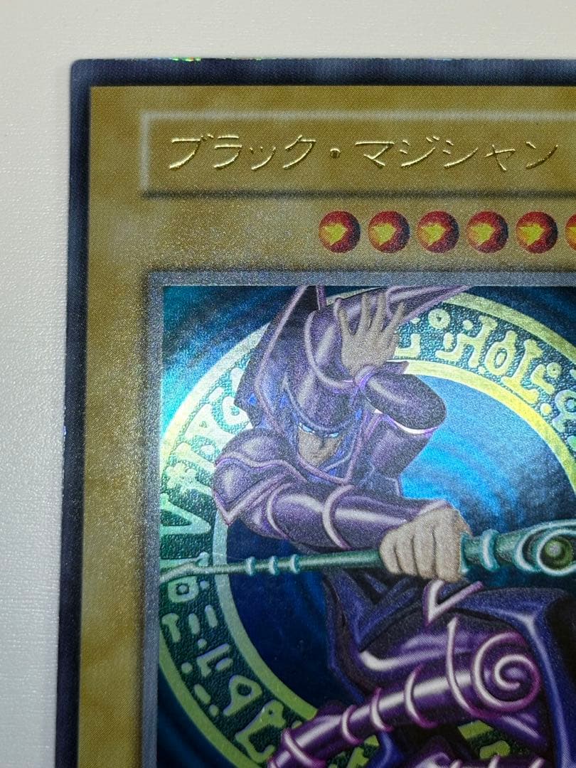 ☆*☆様 ①新品みたいです。ブラック・マジシャン 初期 ウルトラレア 遊戯王