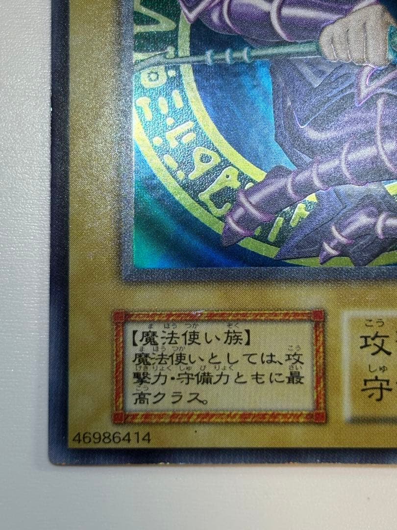 ☆*☆様 ①新品みたいです。ブラック・マジシャン 初期 ウルトラレア 遊戯王