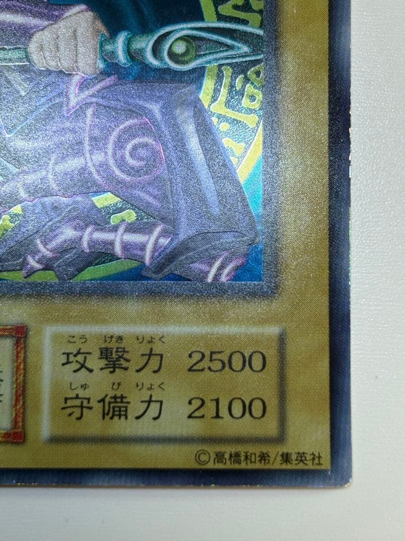 ☆*☆様 ①新品みたいです。ブラック・マジシャン 初期 ウルトラレア 遊戯王
