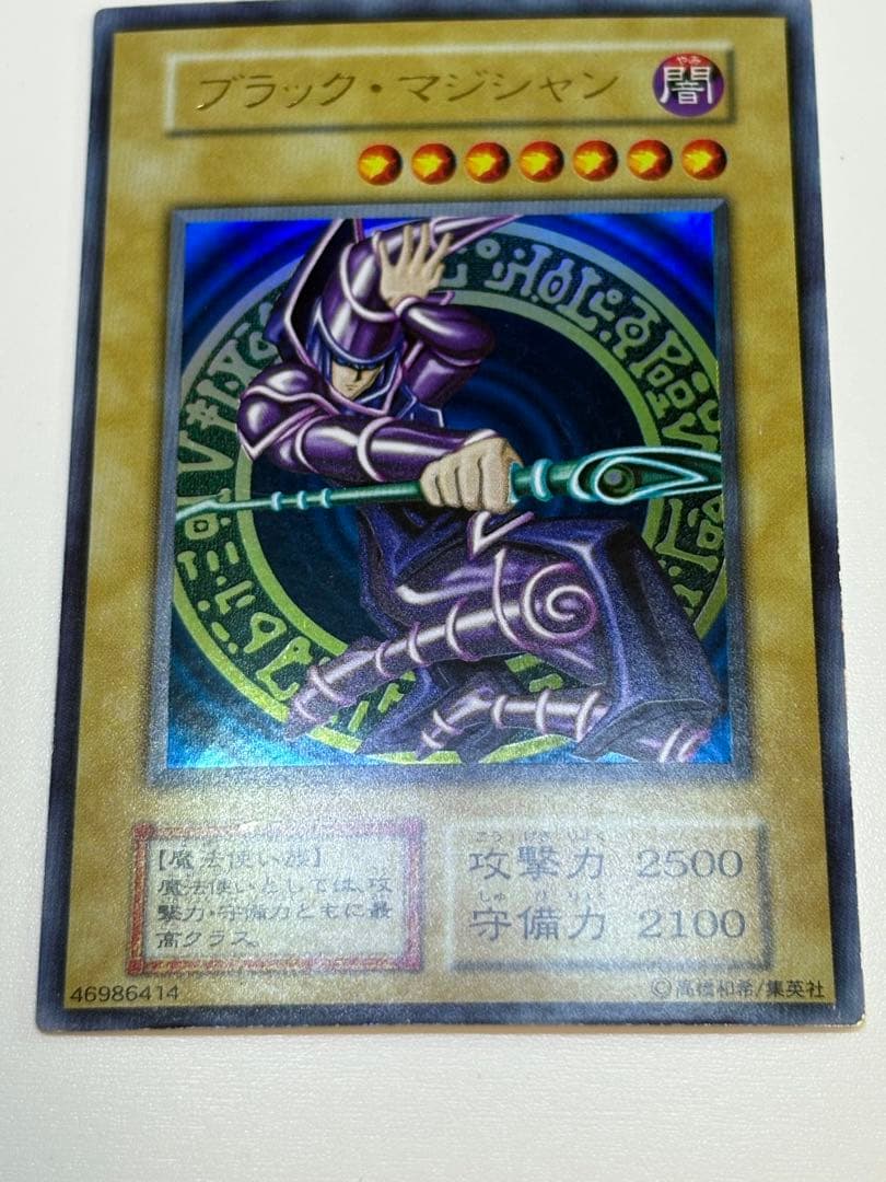 ☆*☆様 ①新品みたいです。ブラック・マジシャン 初期 ウルトラレア 遊戯王