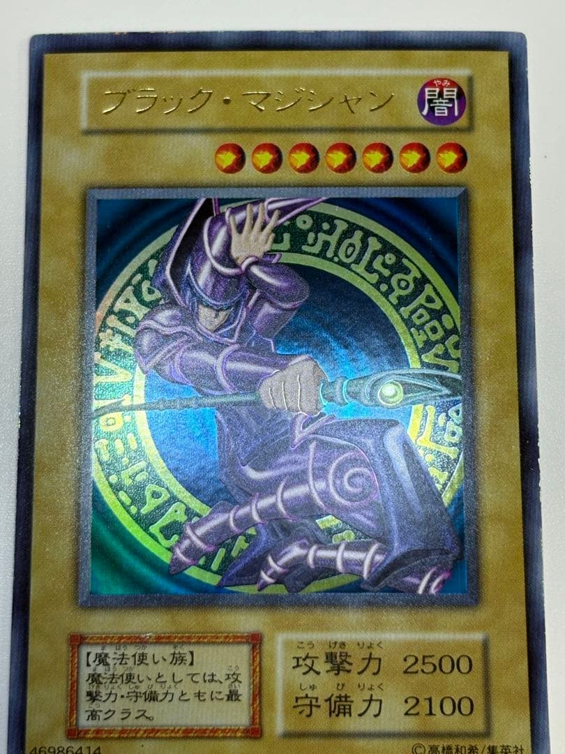 ☆*☆様 ①新品みたいです。ブラック・マジシャン 初期 ウルトラレア 遊戯王