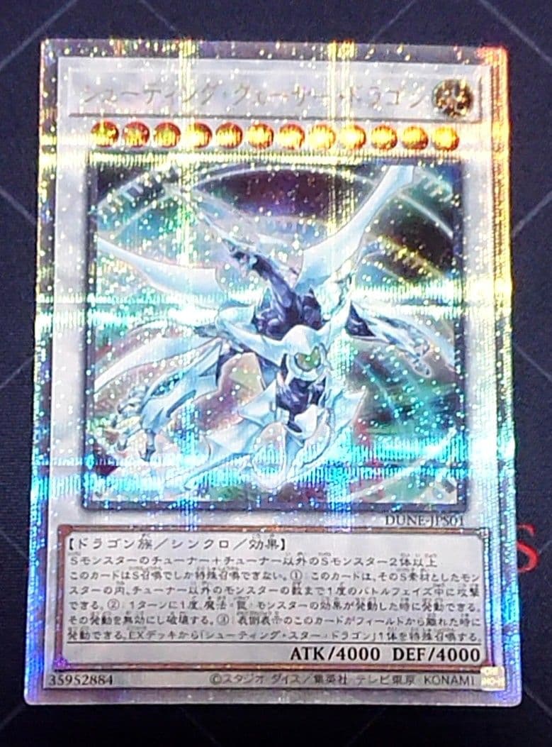 遊戯王 シューティングクェーサードラゴン 25TH クオシク 日版