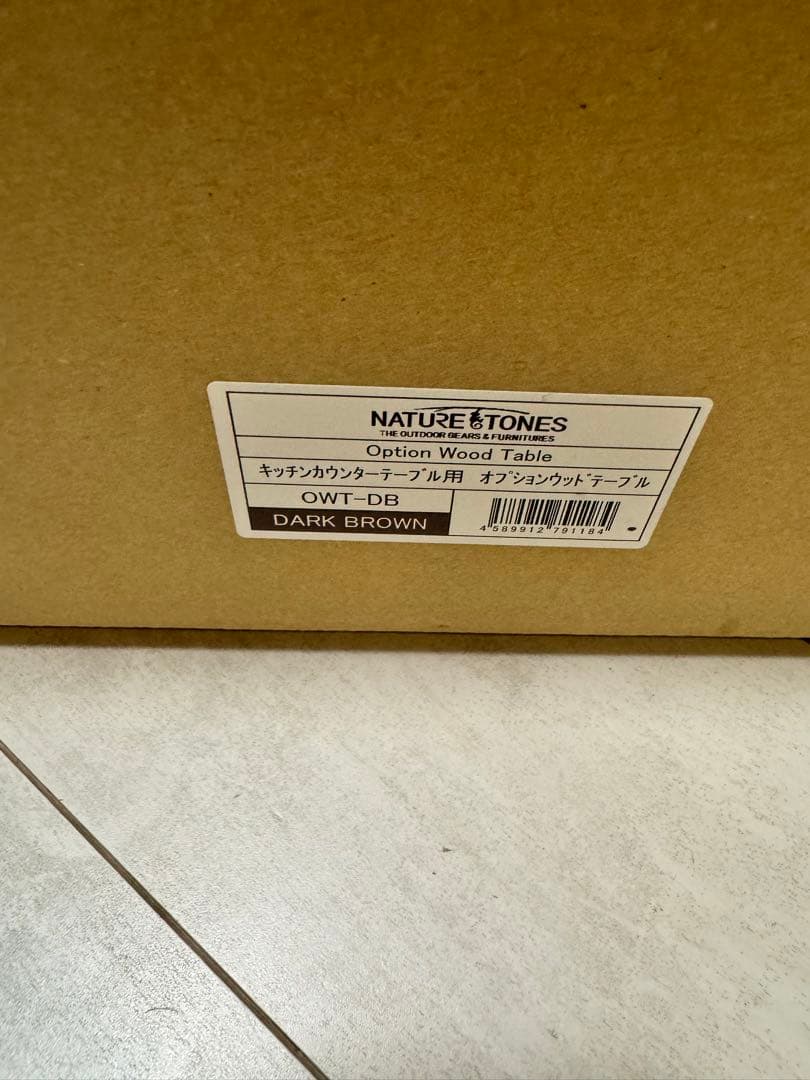 NATURE TONES キッチンカウンター用　オプションウッドテーブル