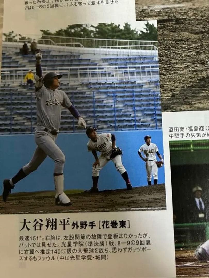 大谷翔平　花巻東高校時代掲載号　雑誌