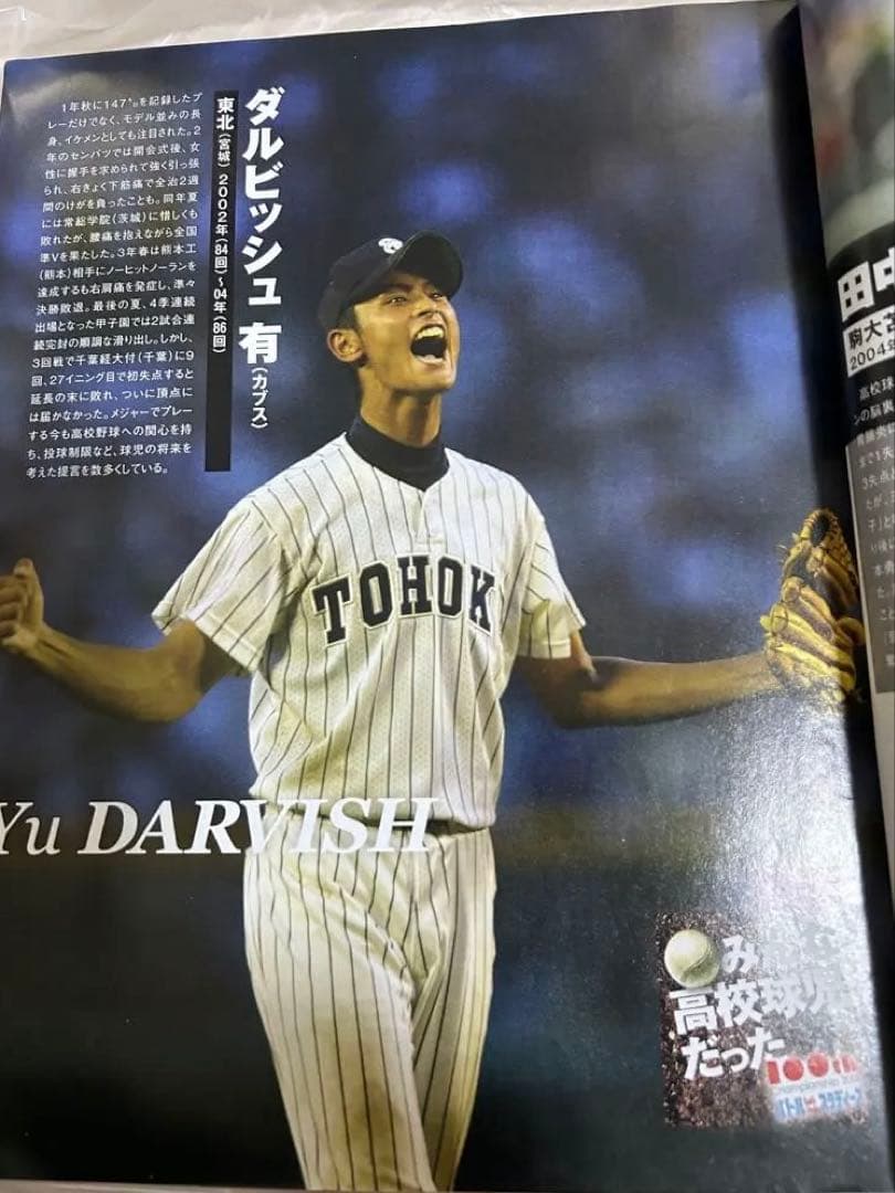 大谷翔平　花巻東高校時代掲載号　雑誌