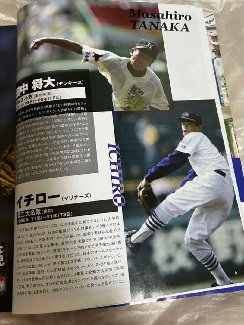 大谷翔平　花巻東高校時代掲載号　雑誌