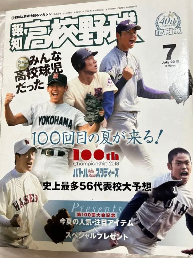 大谷翔平　花巻東高校時代掲載号　雑誌