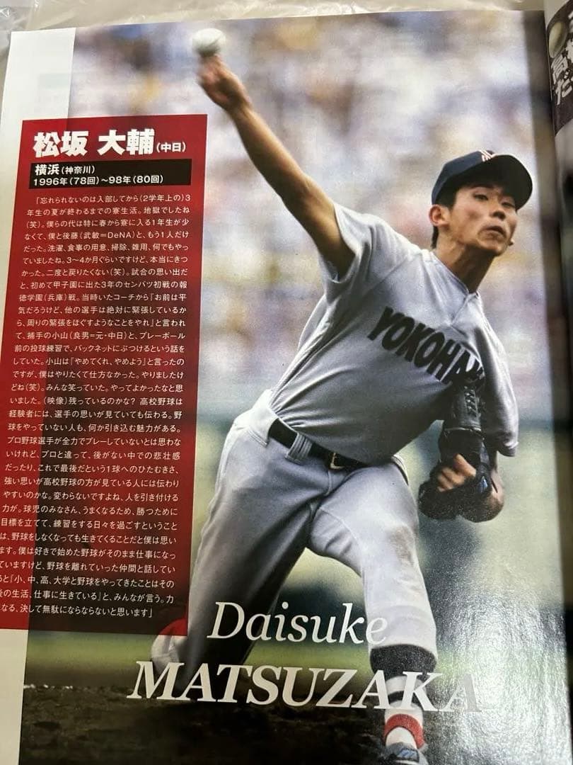 大谷翔平　花巻東高校時代掲載号　雑誌