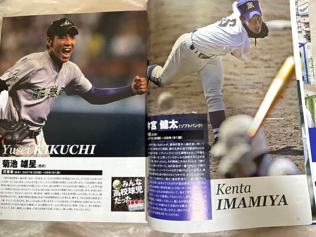 大谷翔平　花巻東高校時代掲載号　雑誌