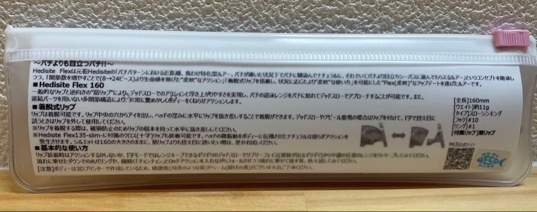 MI3 Hedisite Flex 160 ヘディサイト フレックス 160