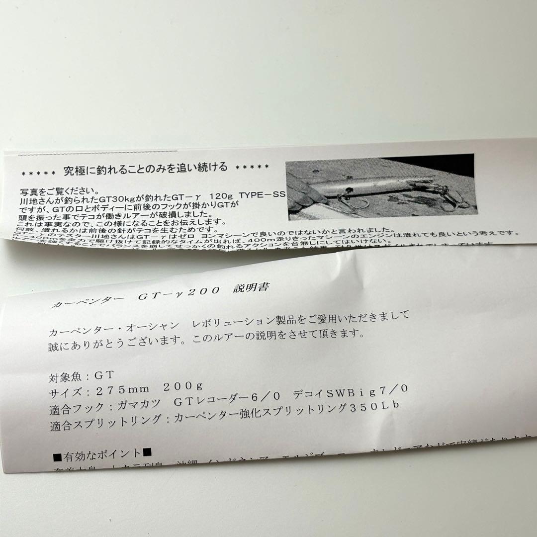 カーペンター GT-ガンマ 200 未使用