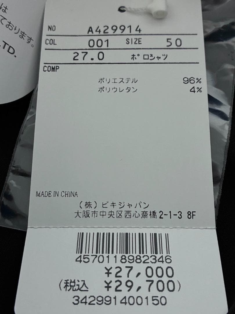 【早い者勝ち✨】新品 アルチビオ メンズ 長袖 ポロシャツ サイズ50 ブラック
