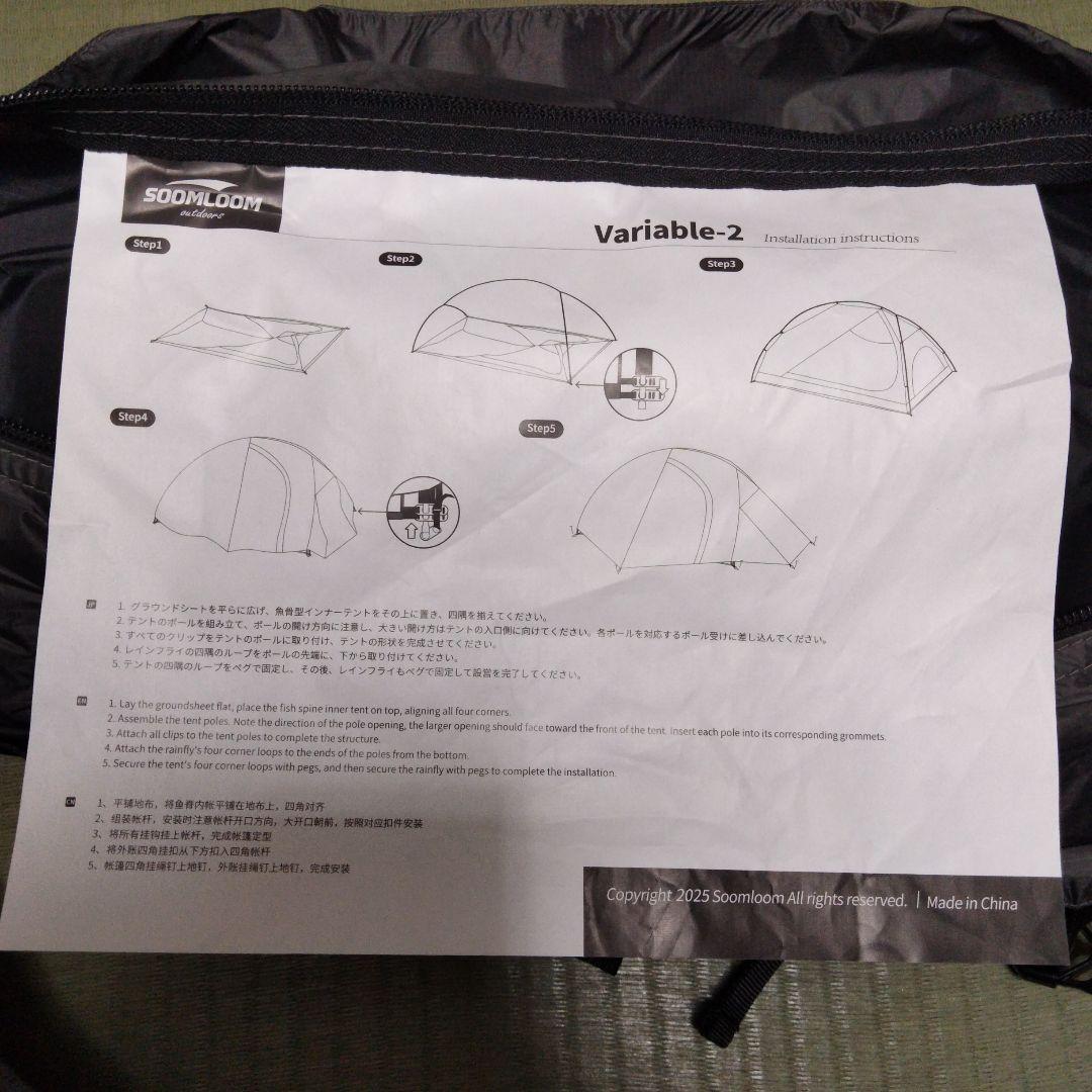 SOOMLOOM Variable 2 テント