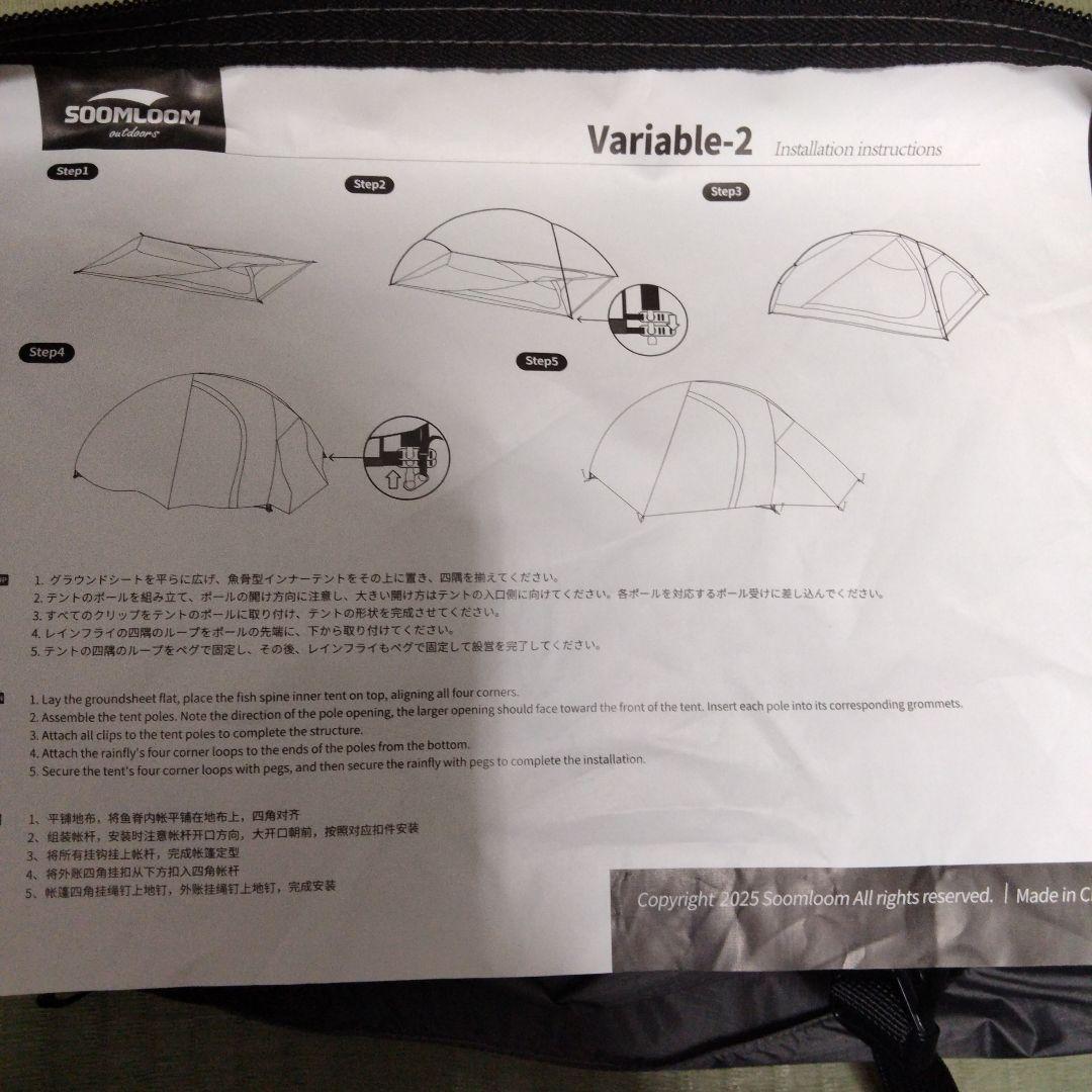 SOOMLOOM Variable 2 テント