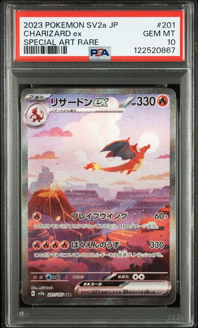 ヒトカゲ　リザード　リザードン　進化ライン　PSA10　3連番　151