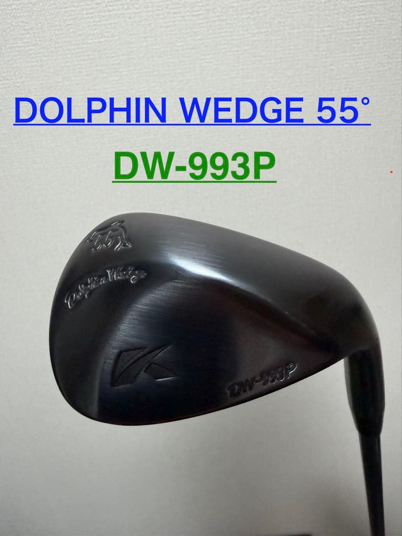 美品　DW-993P 【55°】 ドルフィンウェッジ kascoキャスコ