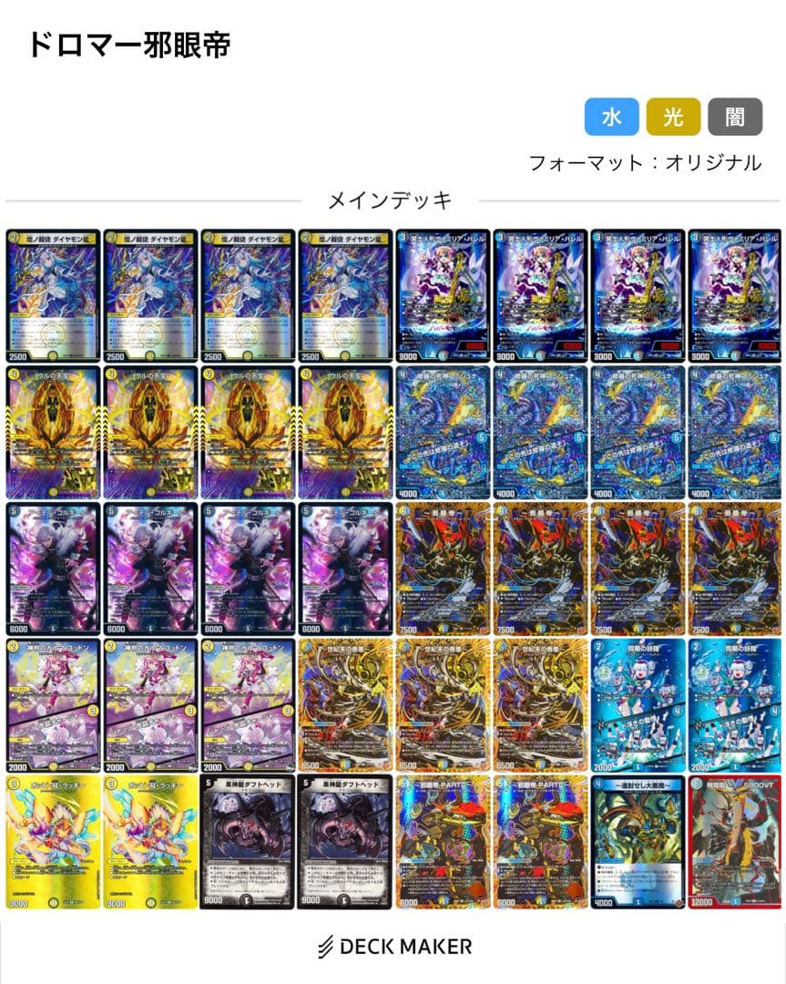 ドロマー邪眼帝 微高レート デッキ 3重スリーブ＋デッキパーツ付き