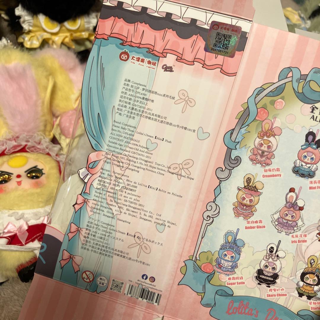 babythree ぬいぐるみ　ロリータ　シークレット