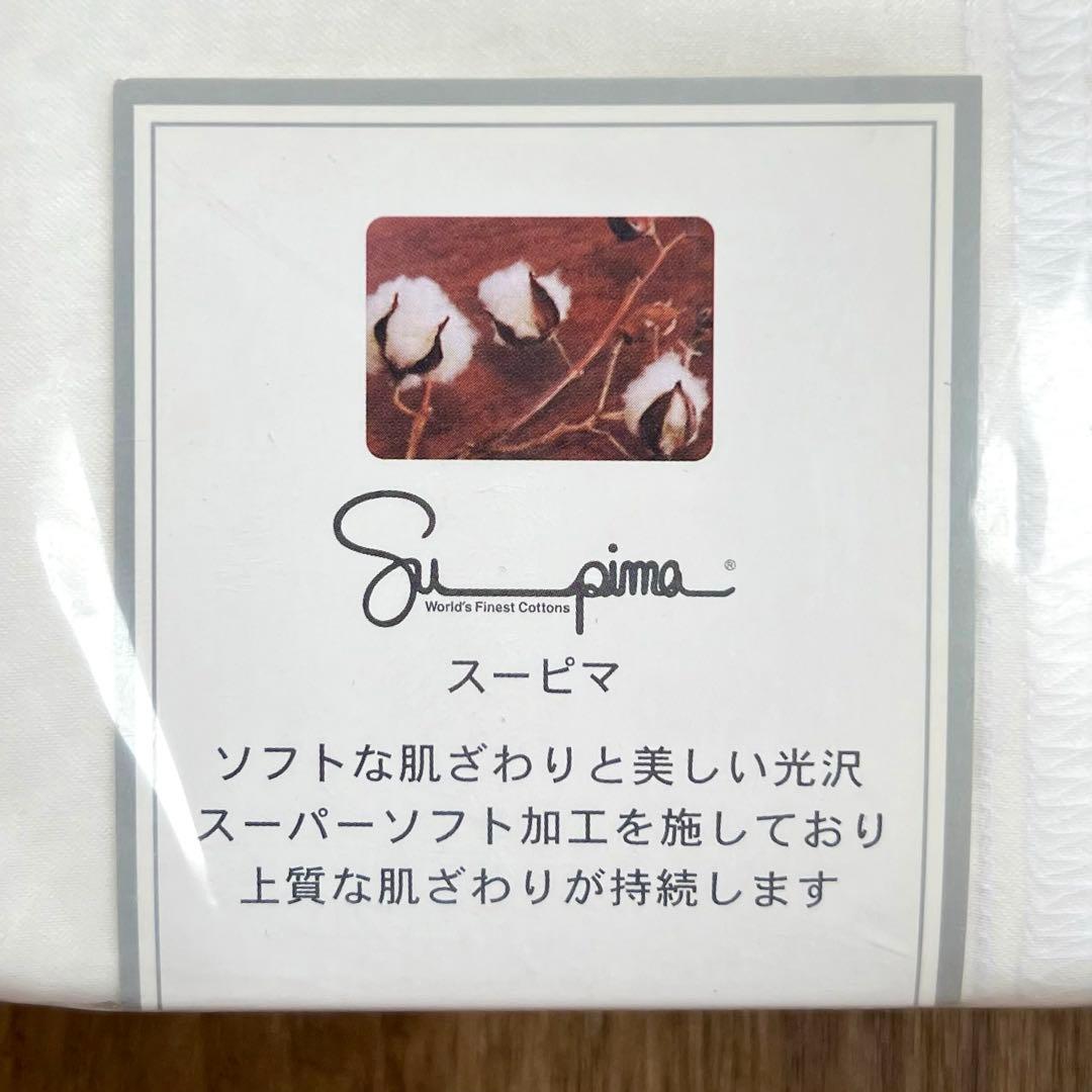 西川　プレミアムコレクション　スーピマコットン綿100% 掛け布団カバーDL