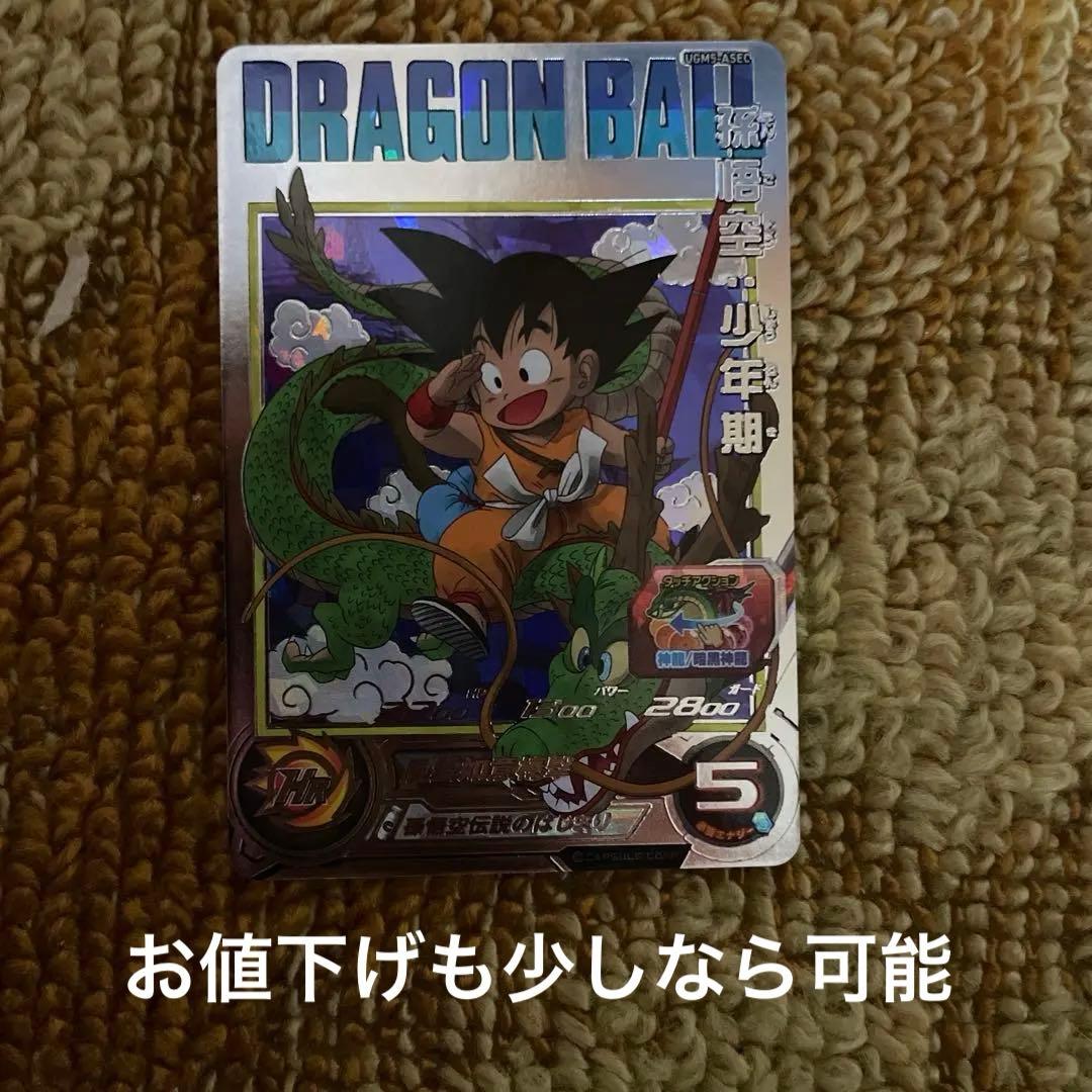 ドラゴンボール スーパードラゴンボールヒーローズ 孫悟空 UGM5-ASEC